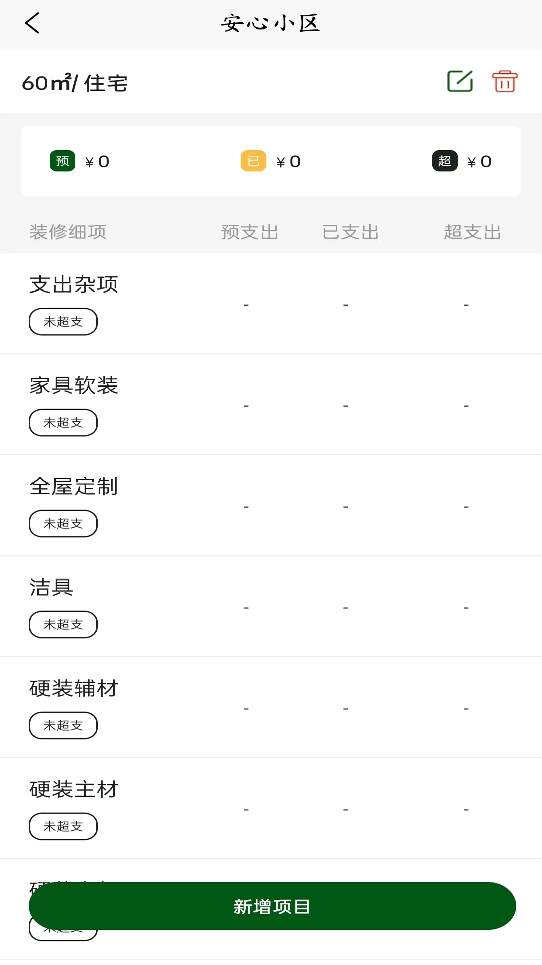 智联佳装app