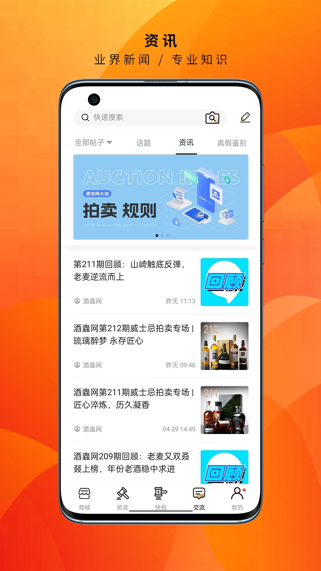 酒虫网app