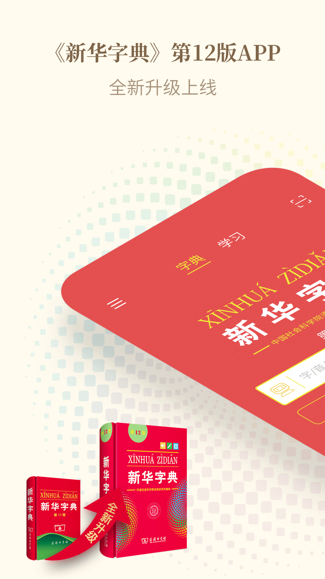 新华字典正版下载免费