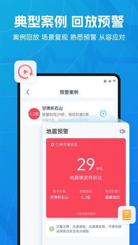 中国地震预警网下载安装最新版