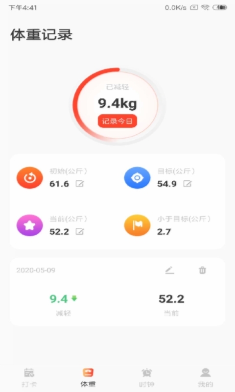 减肥打卡免费软件