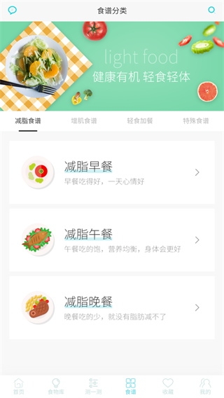 减肥食谱安卓版下载