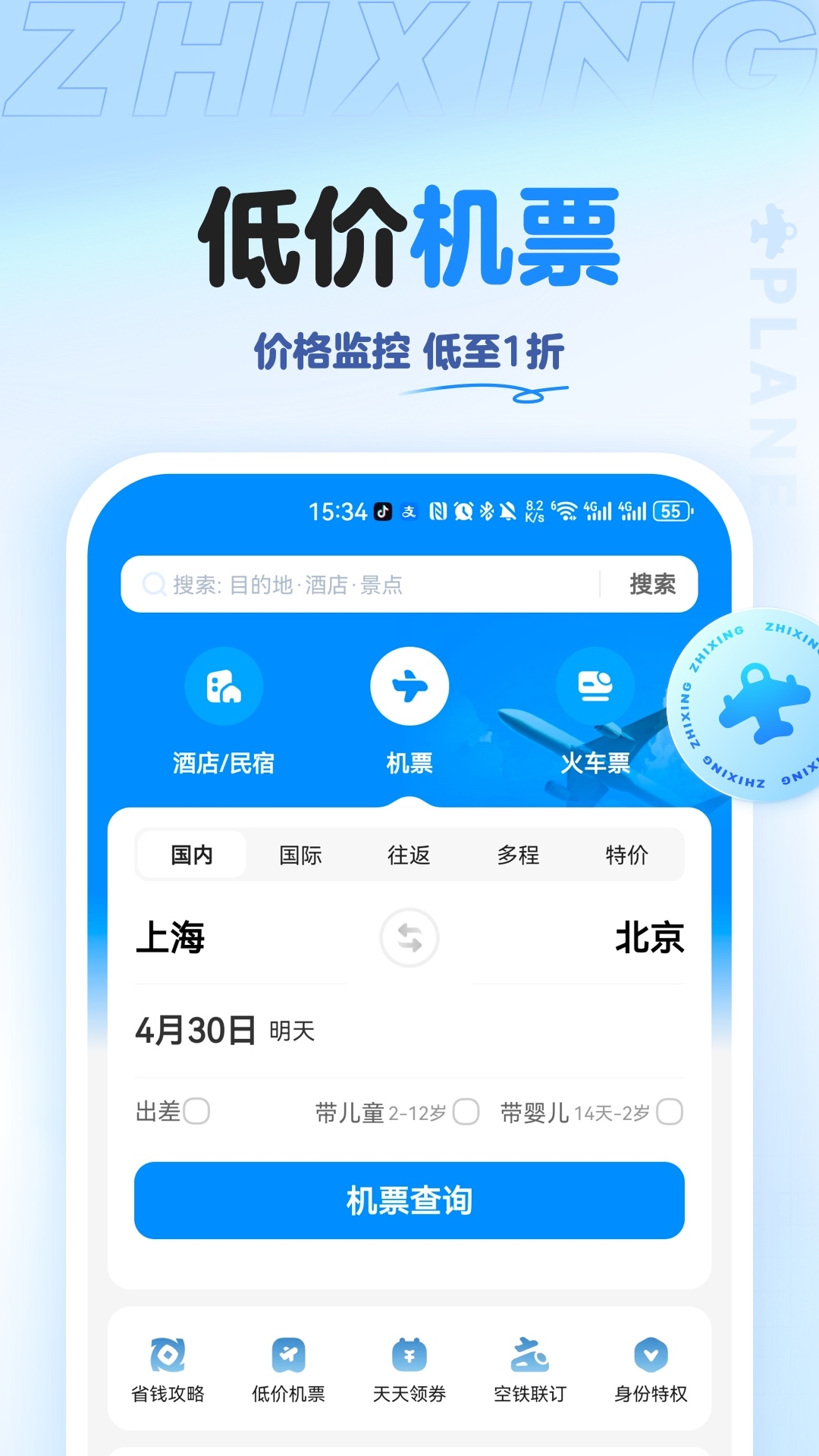 智行旅行app下载官网最新版本