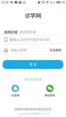 诊学网app下载安卓版最新版