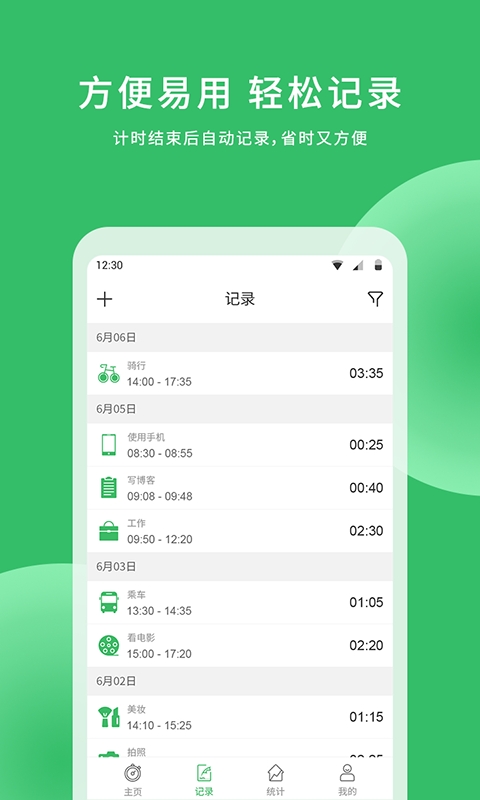 时光账本app