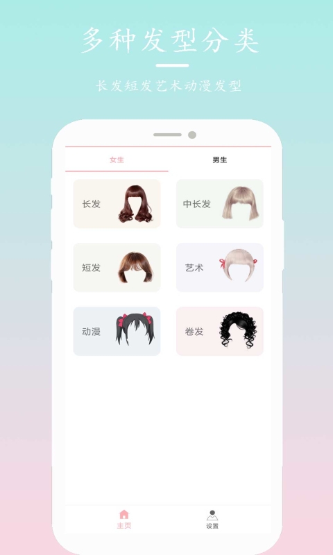 发型设计指导app