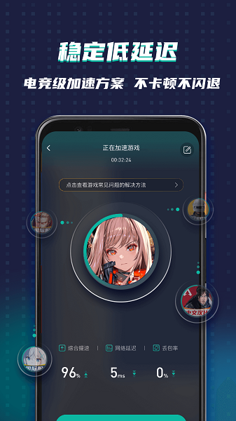 安易加速器免费下载
