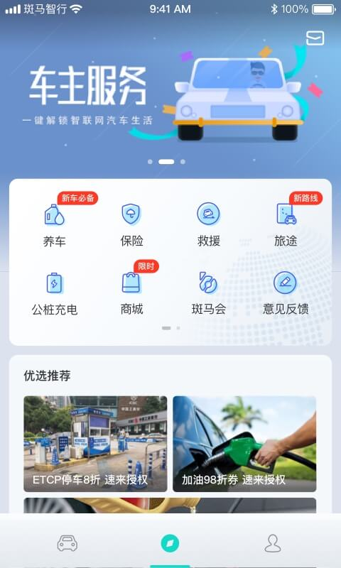 斑马智行app安卓版下载官网