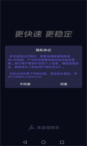 优途加速器官网下载最新版