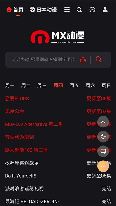 mx动漫2025最新版下载