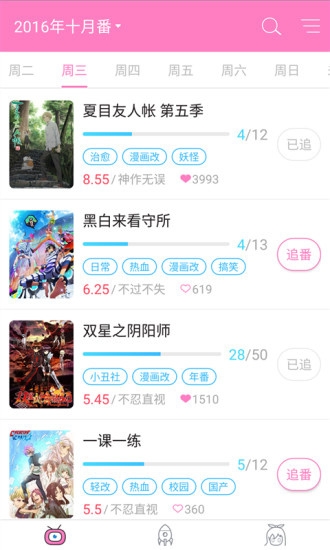番鼠动漫app官网下载