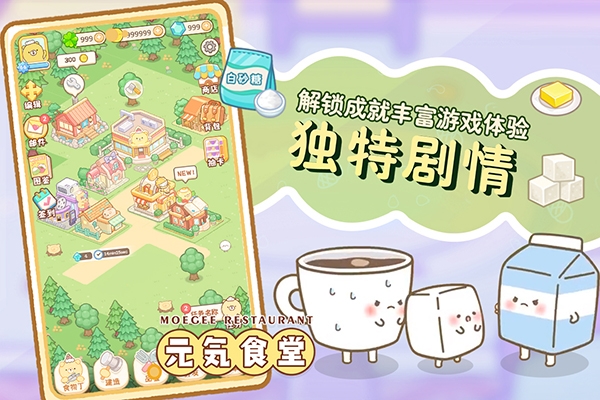 元气食堂游戏安装APP