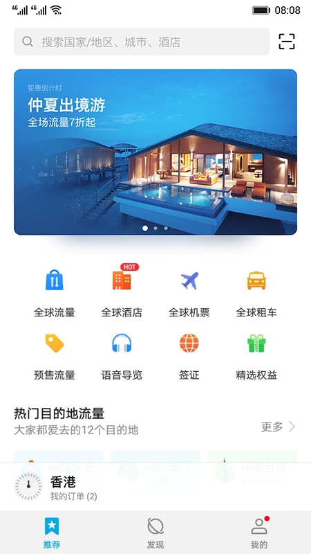 天际通app官方下载安卓版