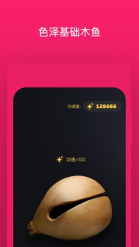 木鱼app