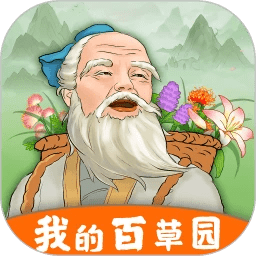 我的百草园官方下载