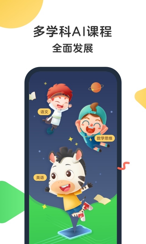斑马英语app下载免费安装官网