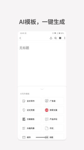 秘塔写作猫免费版