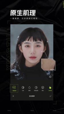 醒图安卓app
