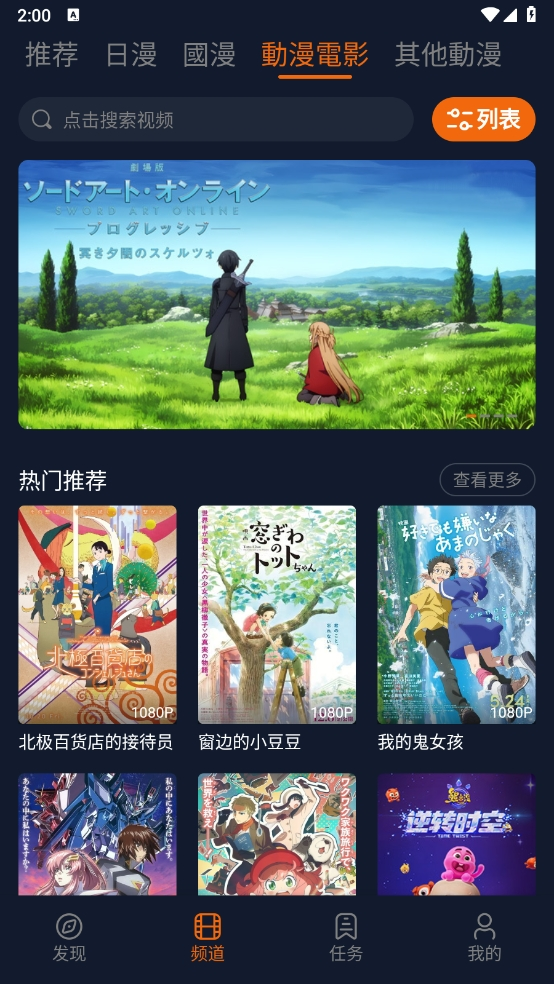樱花动漫app下载