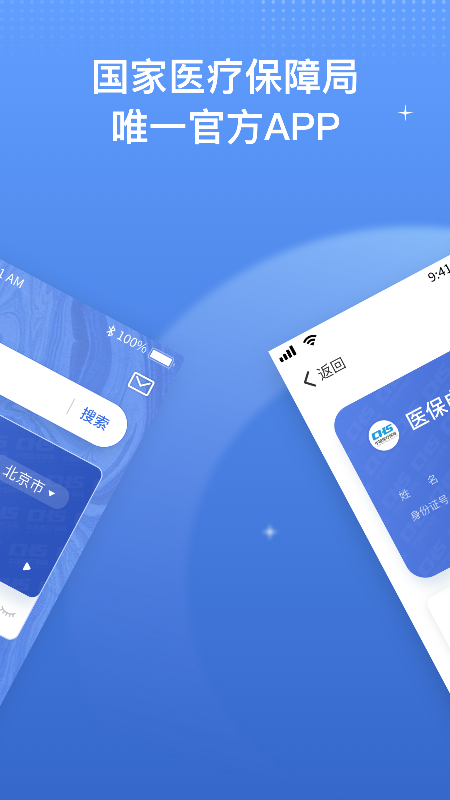 国家医保服务平台app下载安装2024