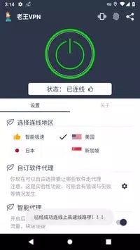 老王加速免费版版2025