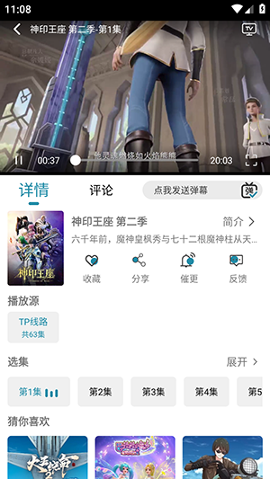 樱花影视app