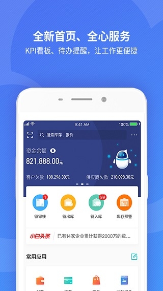 精斗云金蝶官网手机版下载