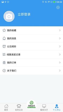 淄博公交出行app新版