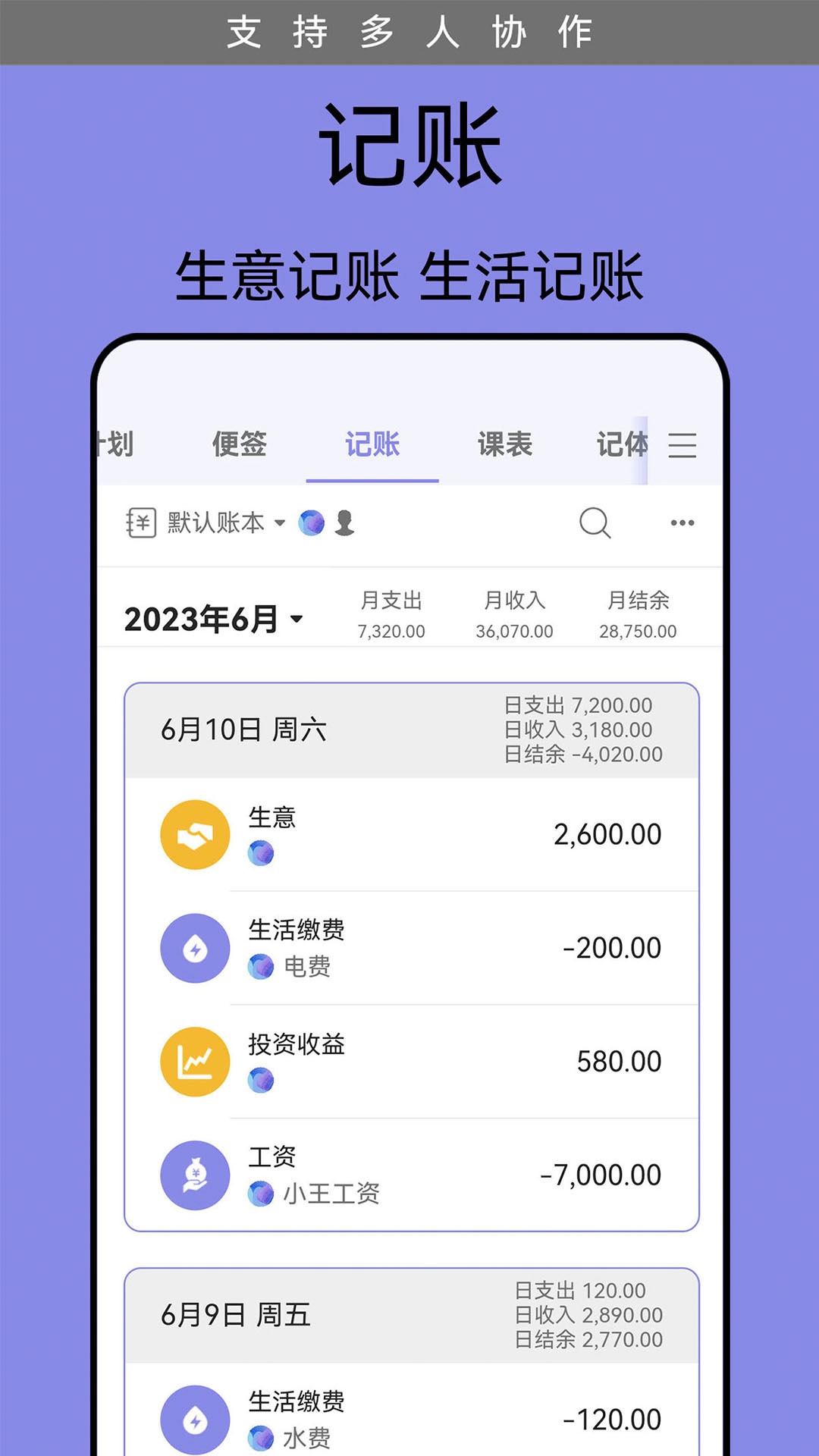 计划表软件免费版