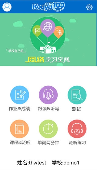 口语100学生版下载