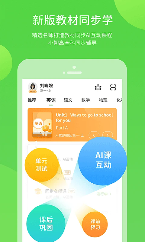 冀教学习app下载