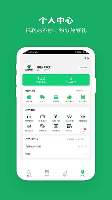 中国邮政官网下载app