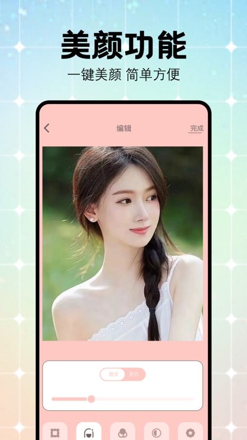 妙颜秀秀app最新版安卓下载
