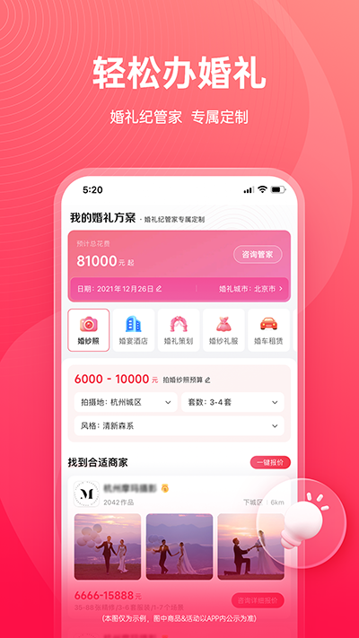 婚礼纪app官网版下载