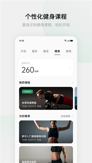HeyTap健康最新版