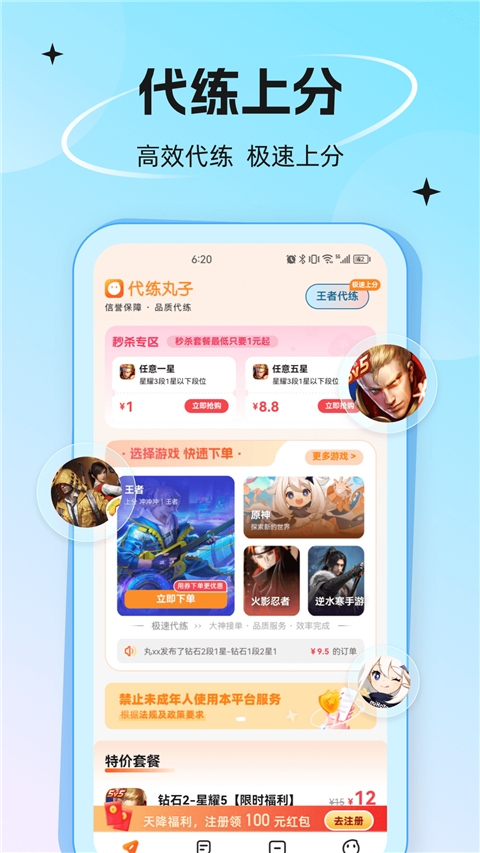 代练丸子官方下载