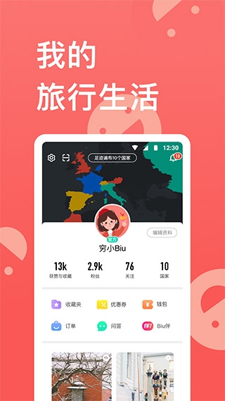 穷游网app下载