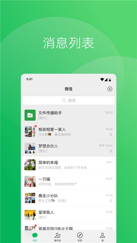 2025微信最新版本下载