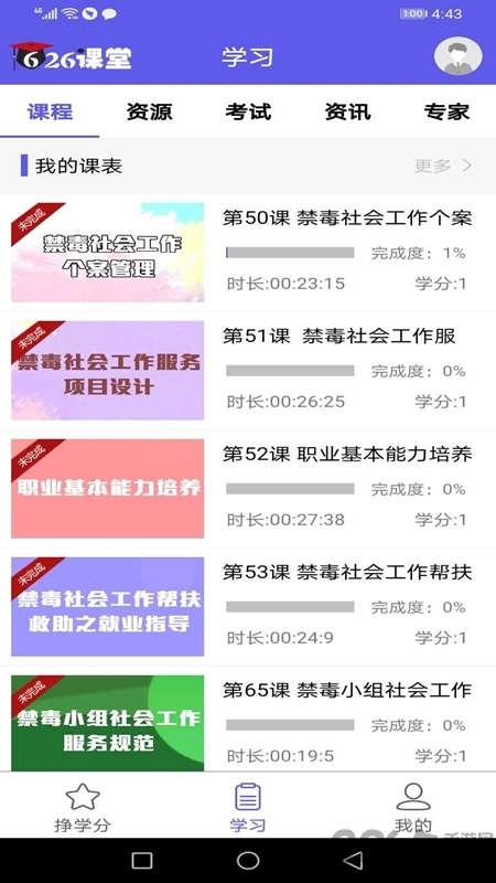626课堂app下载官网版