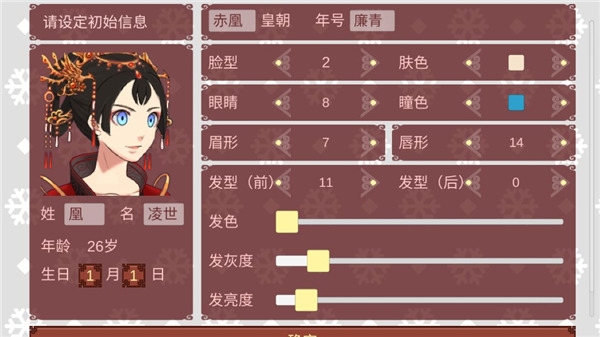 女帝的日常手游下载