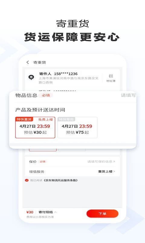 京东快递查询app