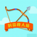 射箭救人质下载