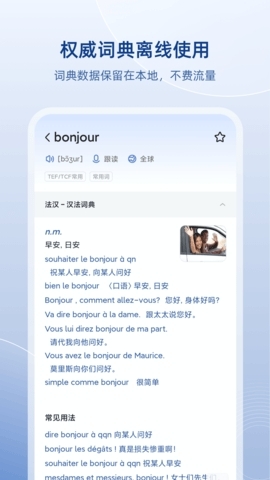 法语助手免费版