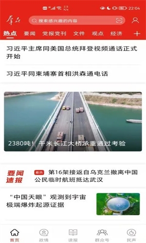 群众新闻软件