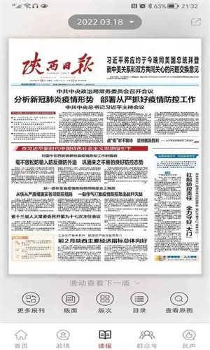 群众新闻软件
