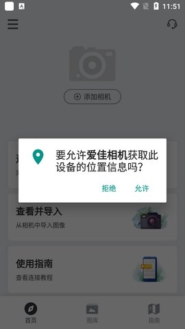 爱佳相机app