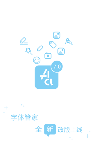 字体管家app下载安装最新版本
