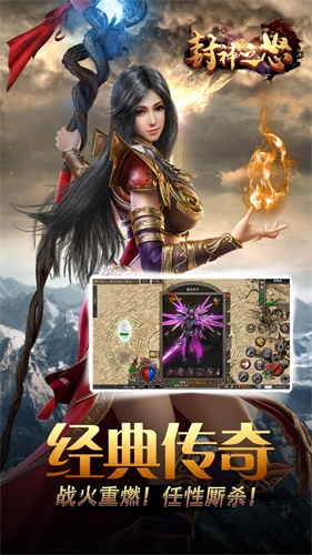 封神之怒手游