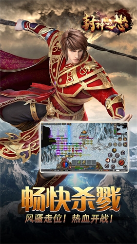 封神之怒手游