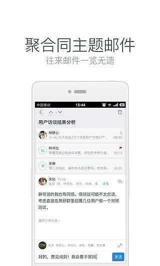 邮箱大师官方版免费下载
